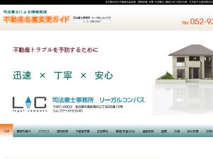 生前贈与不動産登記相談:名古屋市の司法書士リーガルコンパス